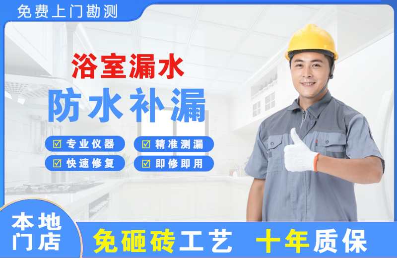 兴安浴室漏水维修